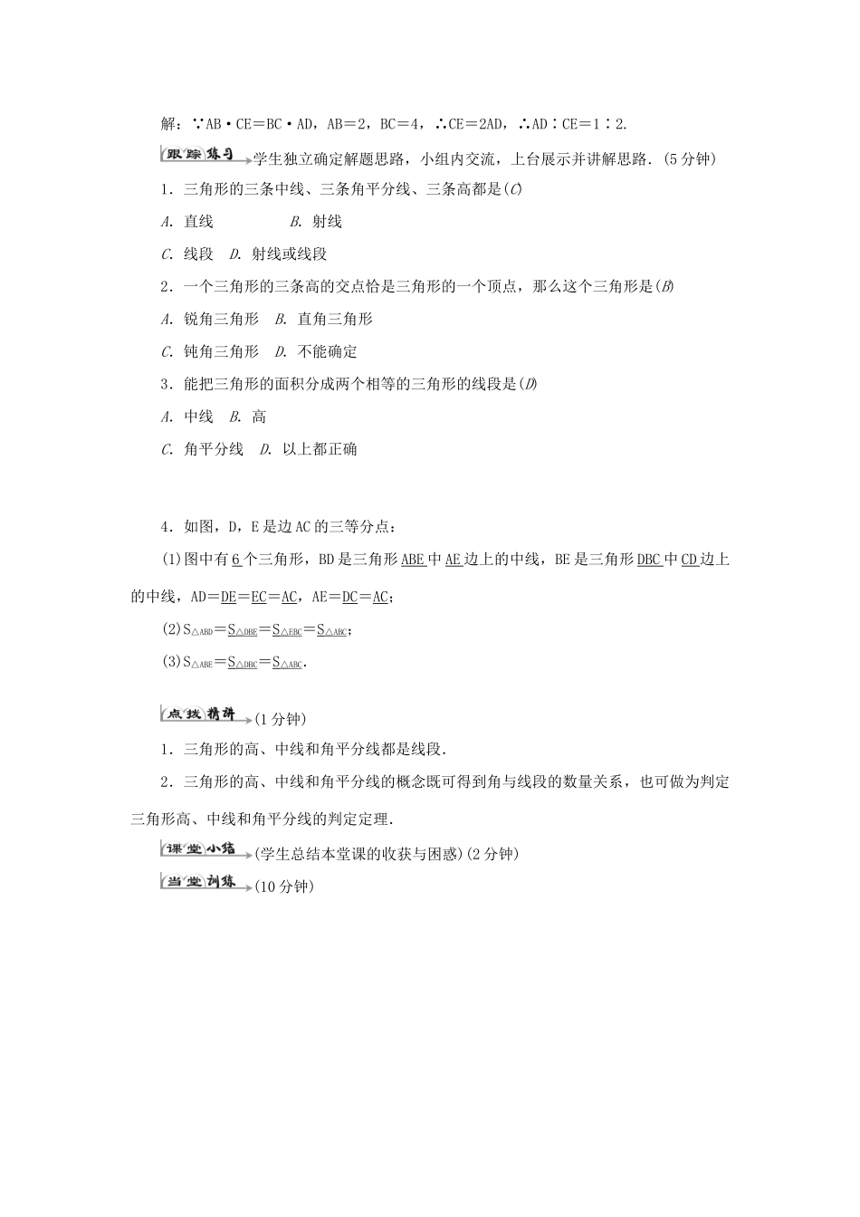 八年级数学上册 第十一章 三角形 11.1 与三角形有关的线段 11.1.2 三角形的高、中线与角平分线导学案（新版）新人教版-（新版）新人教版初中八年级上册数学学案_第3页