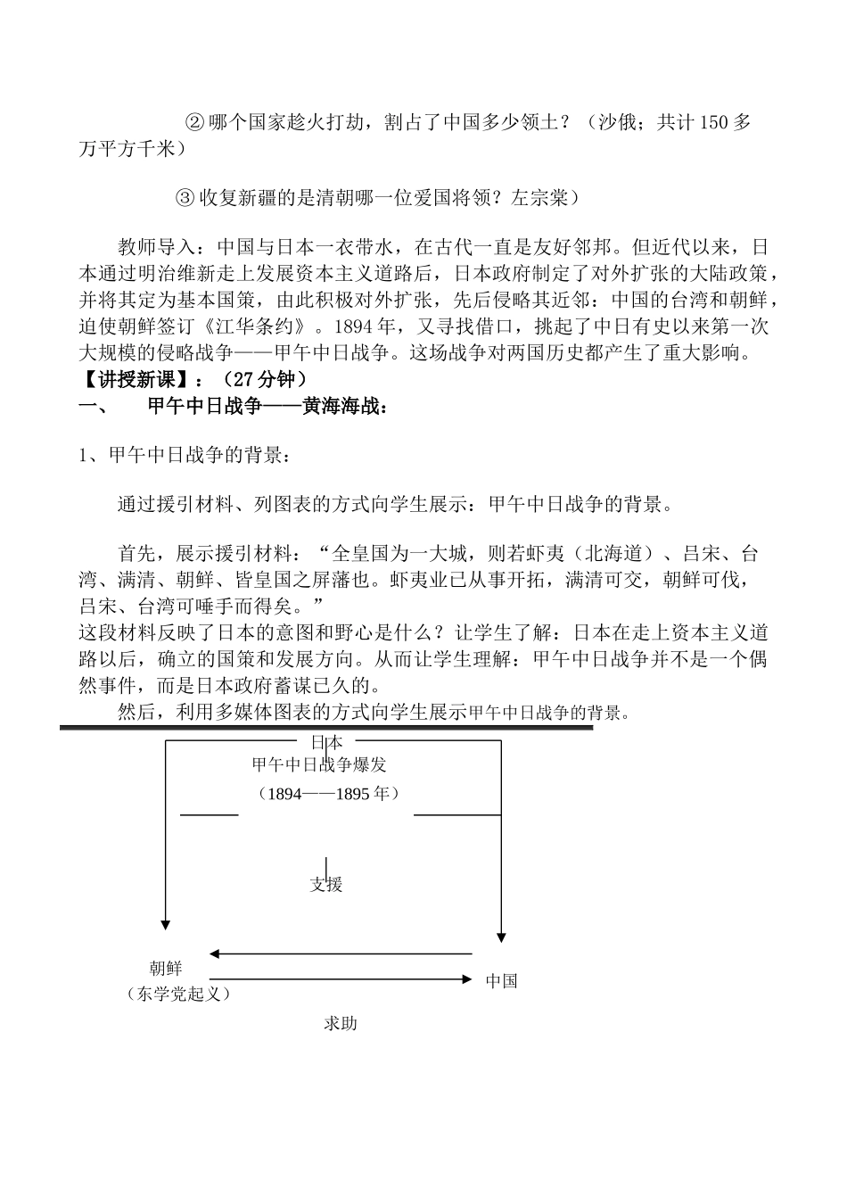 八年级历史甲午中日战争北师大版_第2页