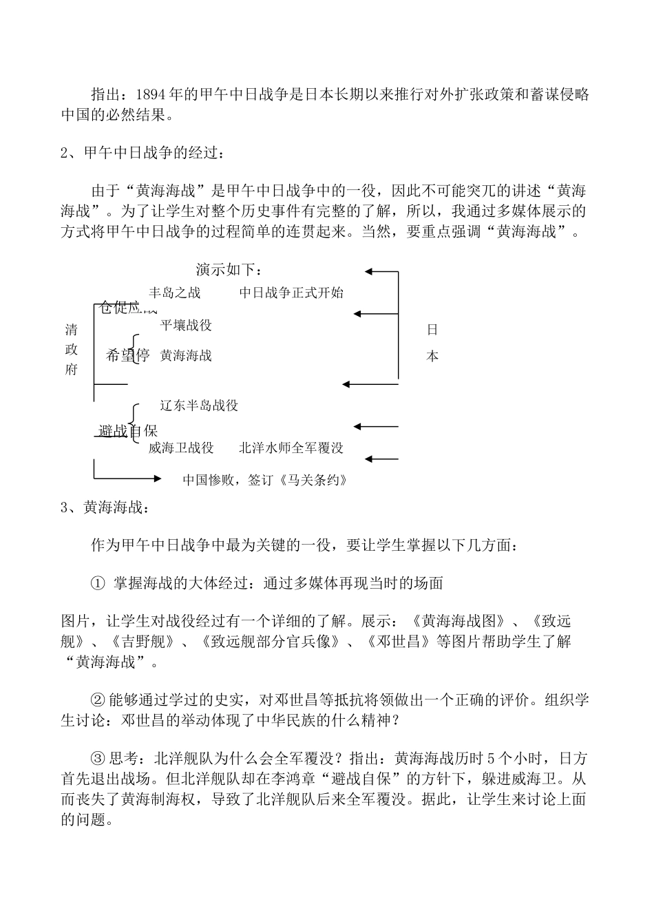 八年级历史甲午中日战争北师大版_第3页