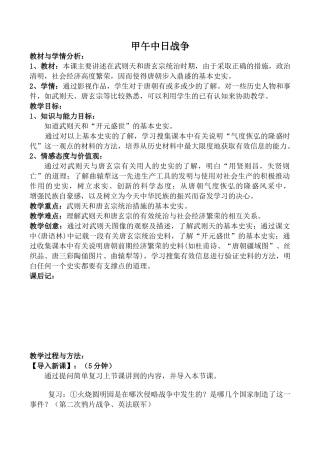 八年级历史甲午中日战争北师大版