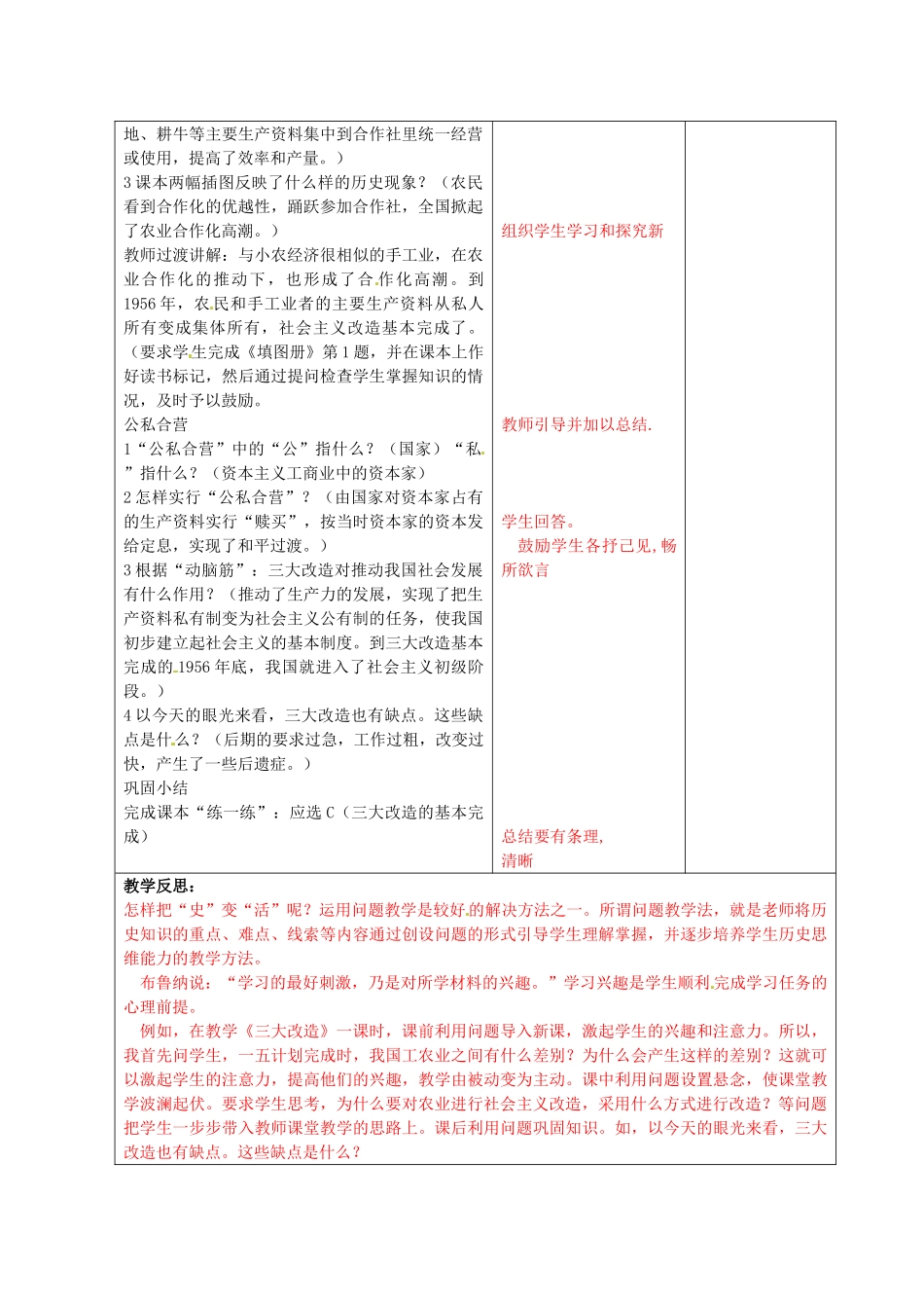 八年级历史下册《三大改造》教案 鲁教版-鲁教版初中八年级下册历史教案_第2页