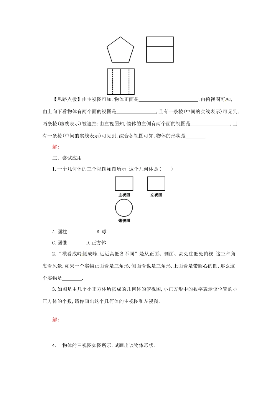 春九年级数学下册 29 投影与视图 29.2 三视图（第2课时）学案 （新版）新人教版-（新版）新人教版初中九年级下册数学学案_第2页
