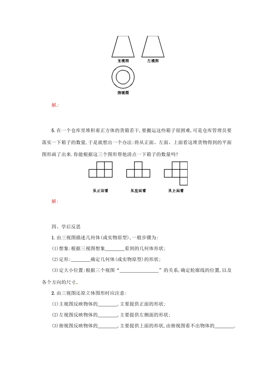 春九年级数学下册 29 投影与视图 29.2 三视图（第2课时）学案 （新版）新人教版-（新版）新人教版初中九年级下册数学学案_第3页