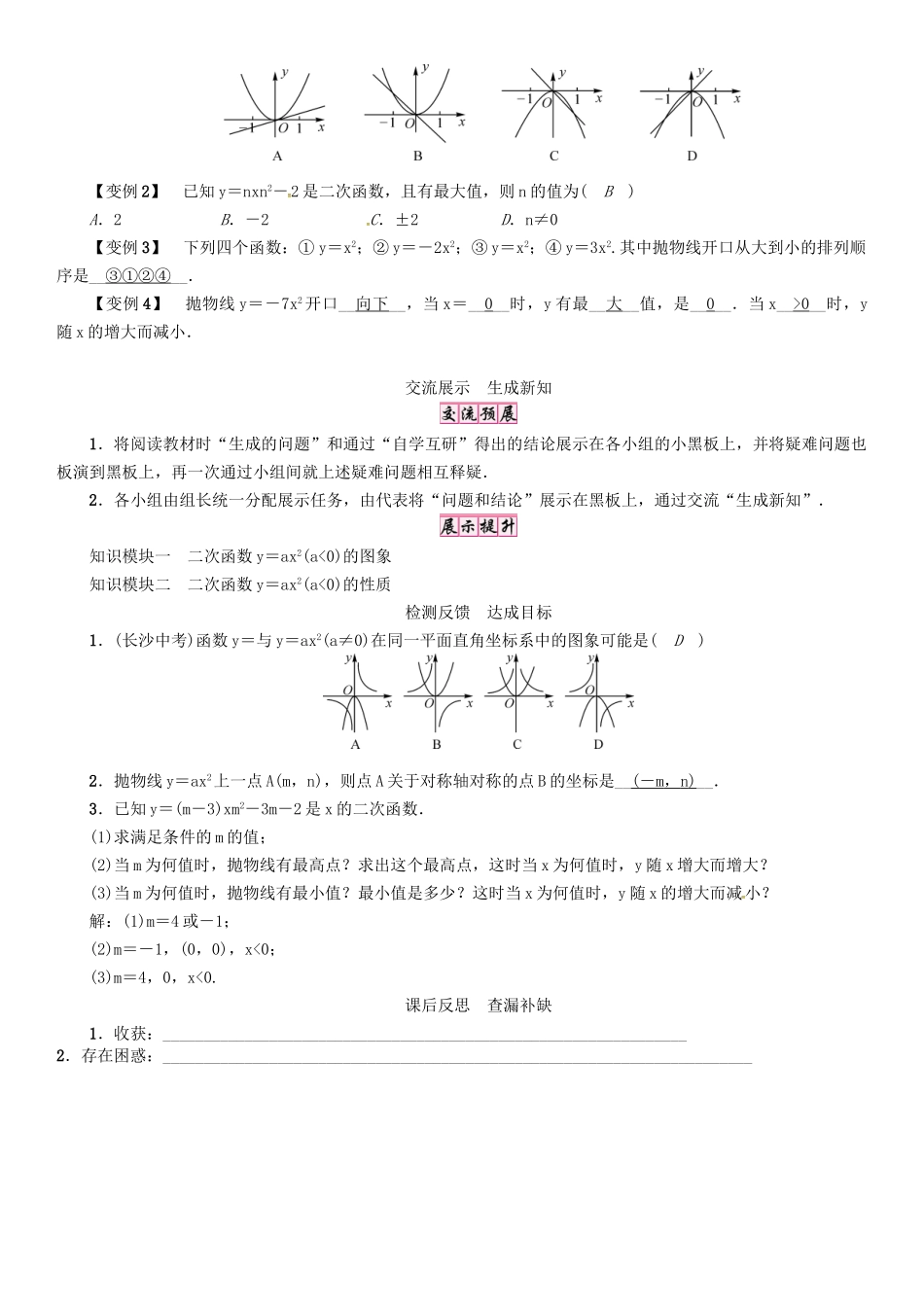春九年级数学下册 第1章 二次函数 课题 y＝ax2(a＜0)的图象与性质学案 （新版）湘教版-（新版）湘教版初中九年级下册数学学案_第2页