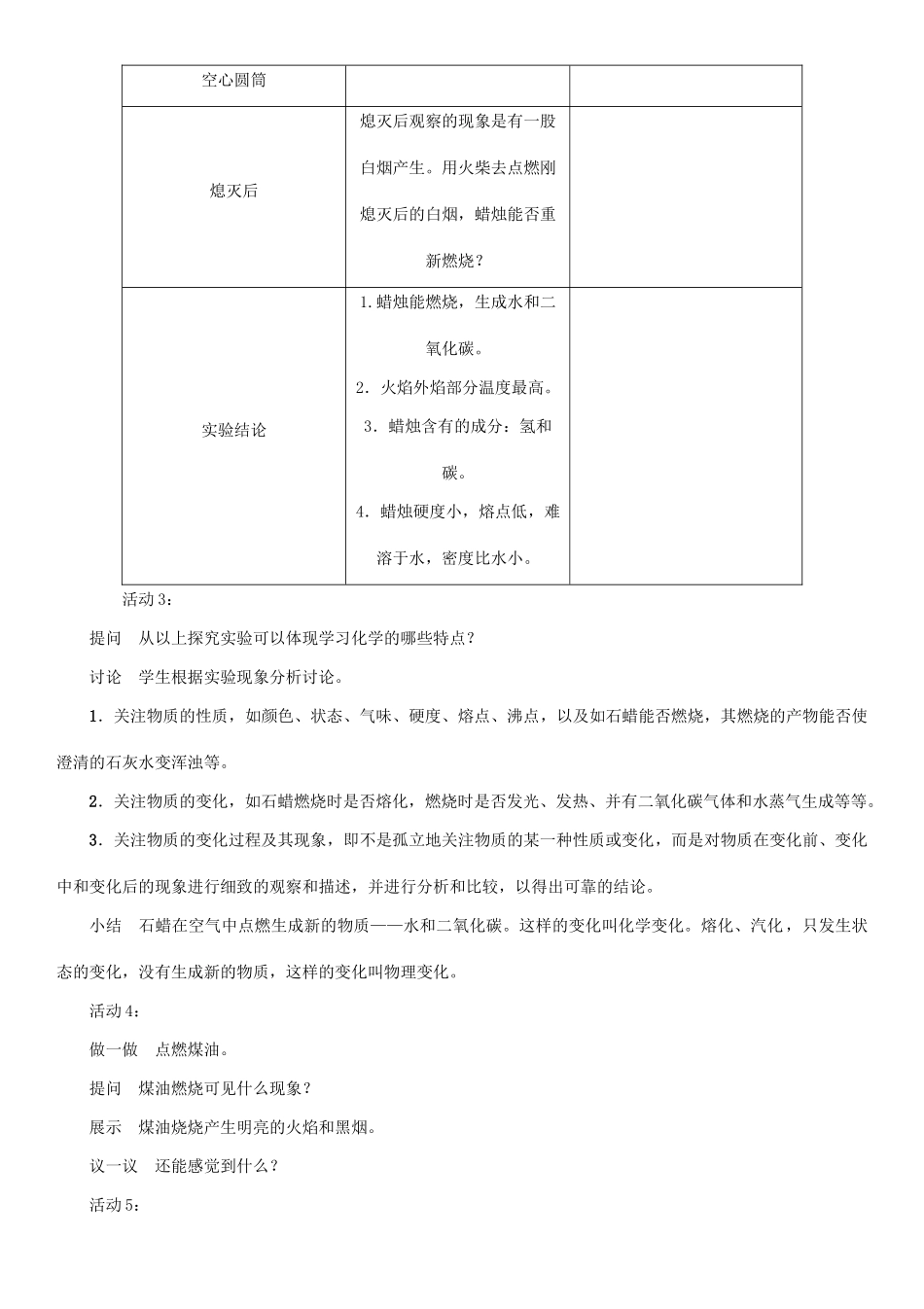 （遵义专版）秋九年级化学上册 第1章 开启化学之门 1.2 化学研究些什么（第1课时）教案 沪教版-沪教版初中九年级上册化学教案_第3页