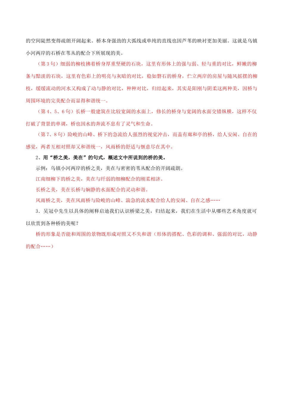 北大绿卡八年级语文上册 12《桥之美》导学案 （新版）新人教版-（新版）新人教版初中八年级上册语文学案_第2页