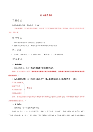 北大绿卡八年级语文上册 12《桥之美》导学案 （新版）新人教版-（新版）新人教版初中八年级上册语文学案