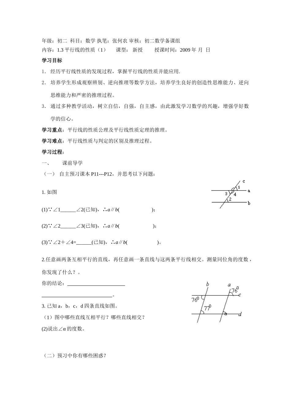 八年级数学上册 1.3平行线的性质（1）导学案 浙教版_第1页