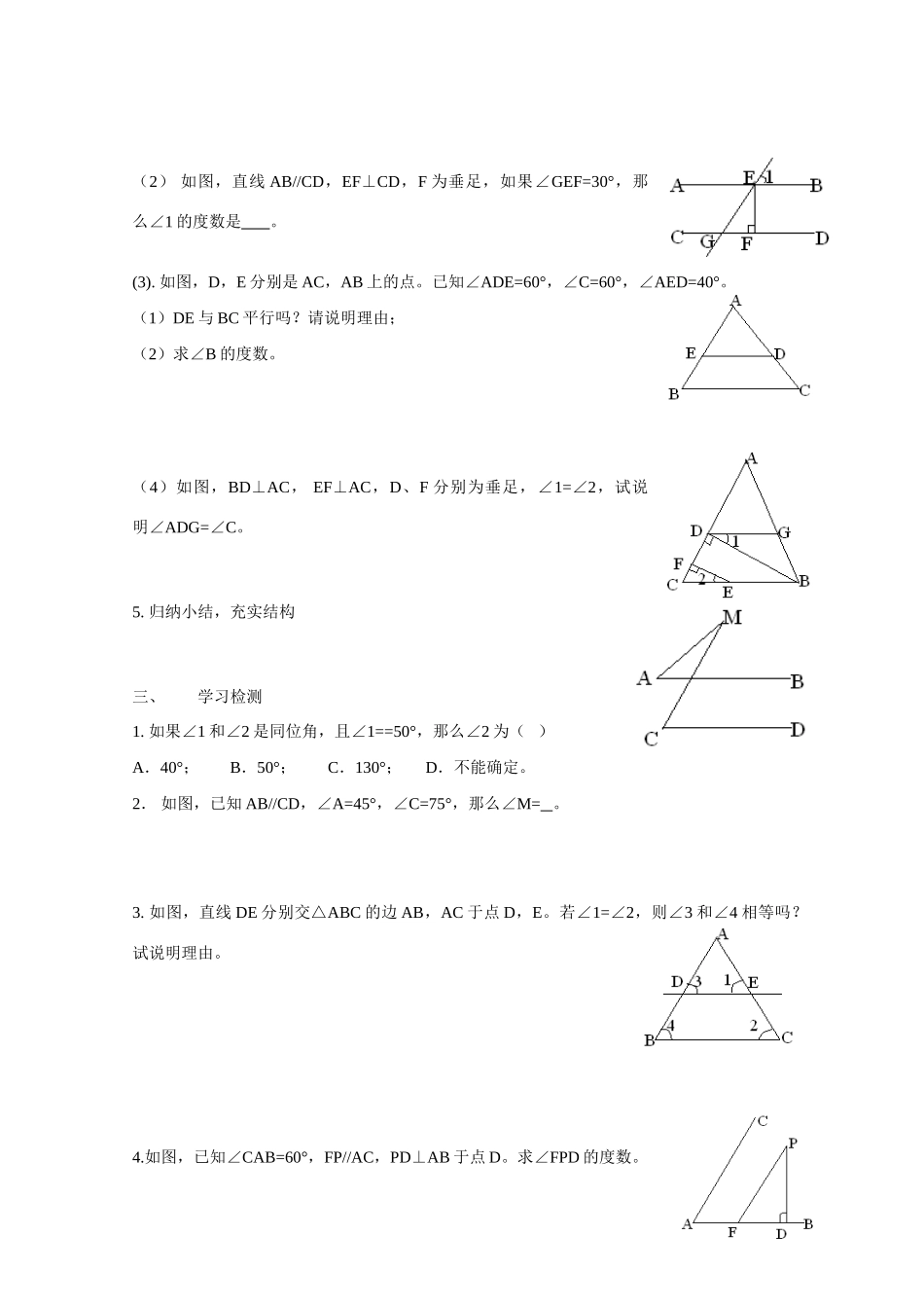 八年级数学上册 1.3平行线的性质（1）导学案 浙教版_第3页