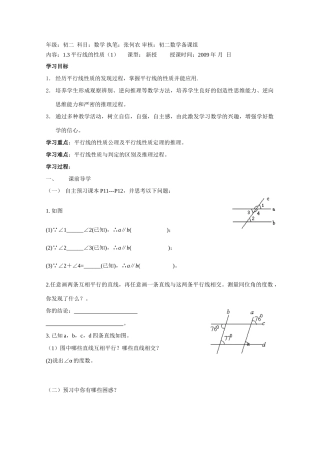 八年级数学上册 1.3平行线的性质（1）导学案 浙教版