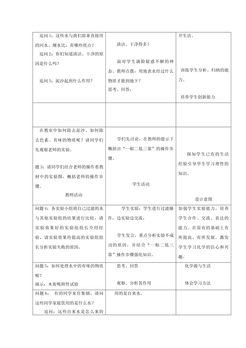 湖南师大附中博才实验中学九年级化学上册 第四单元 水的净化教案 新人教版_第2页
