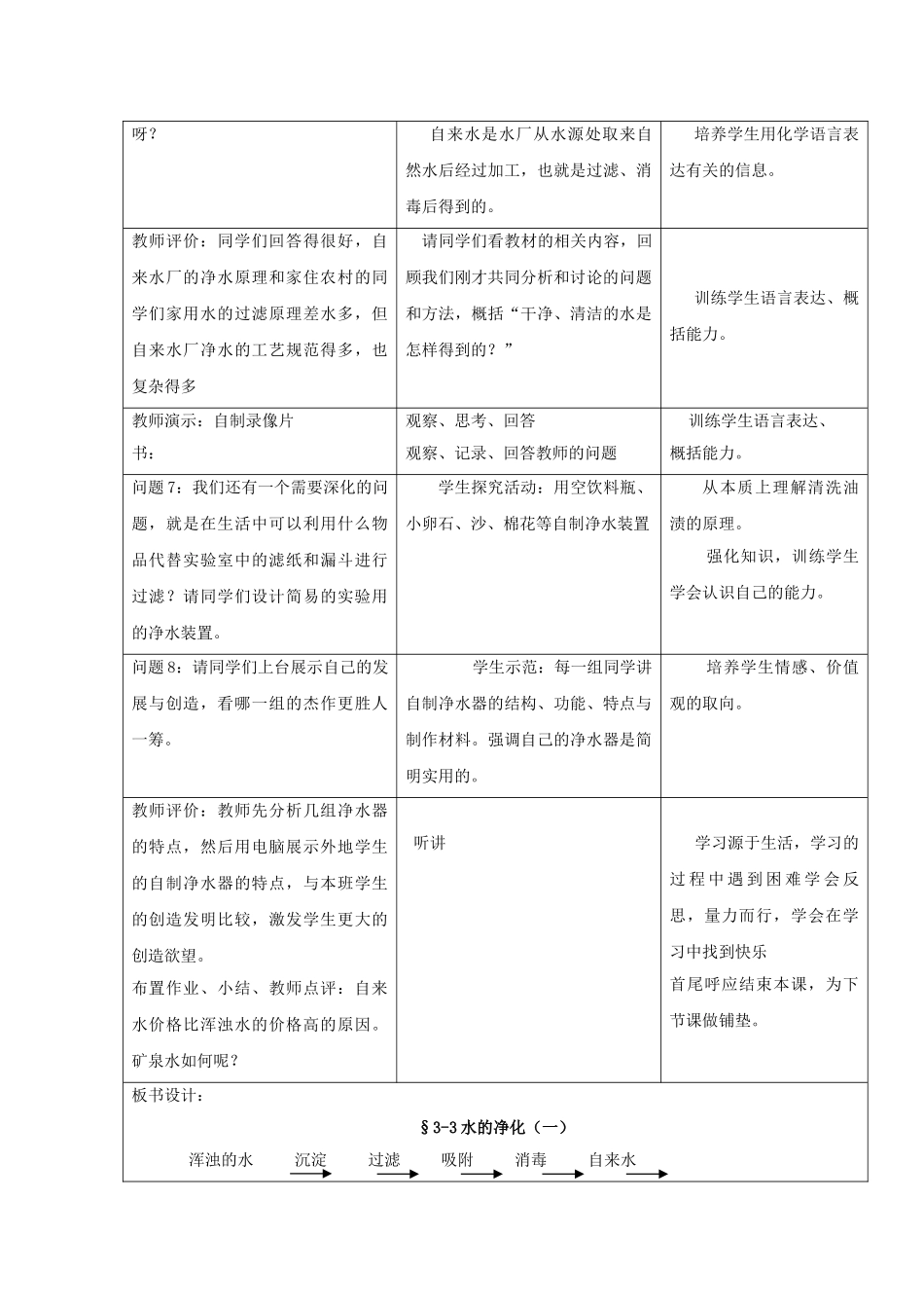 湖南师大附中博才实验中学九年级化学上册 第四单元 水的净化教案 新人教版_第3页