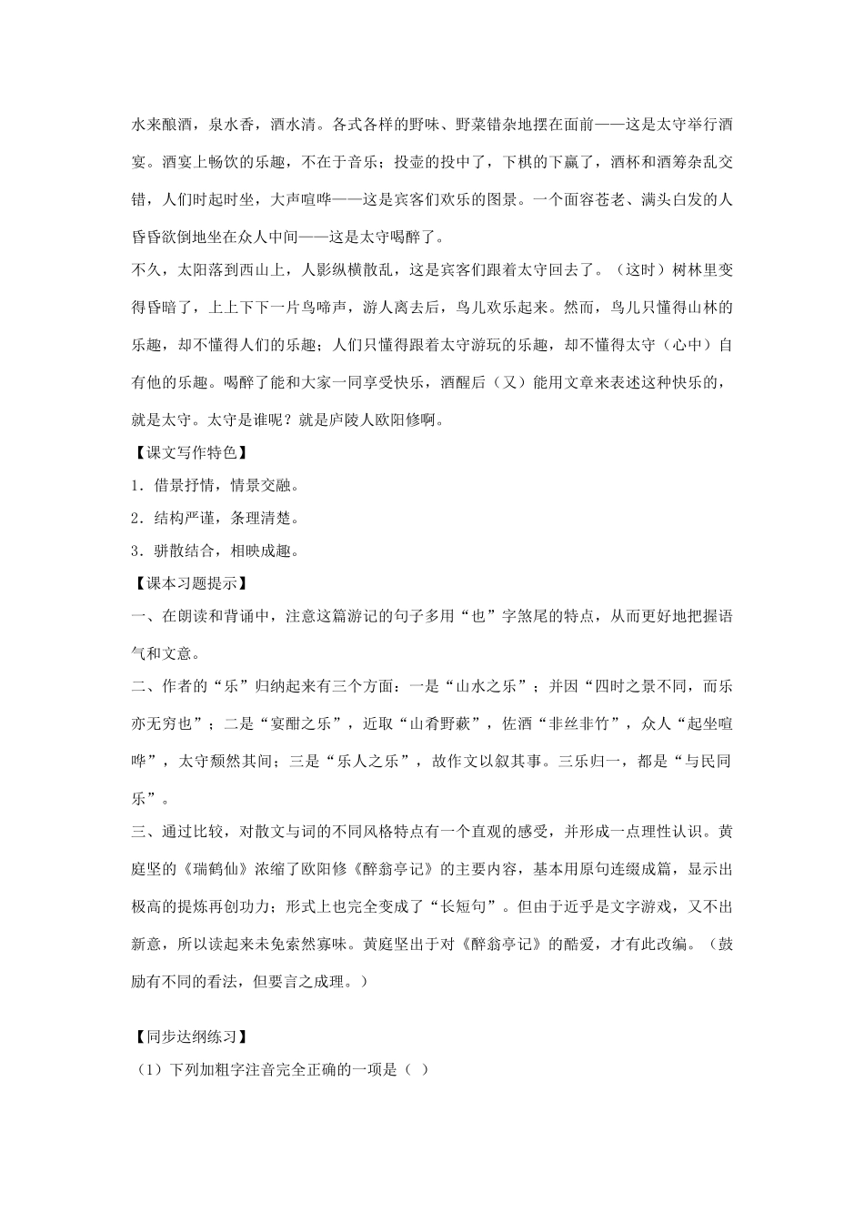 八年级语文下册 第六单元 第28课《醉翁亭记》导学练测 新人教版_第3页