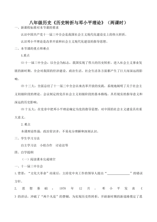 八年级历史《历史转折与邓小平理论》（两课时）