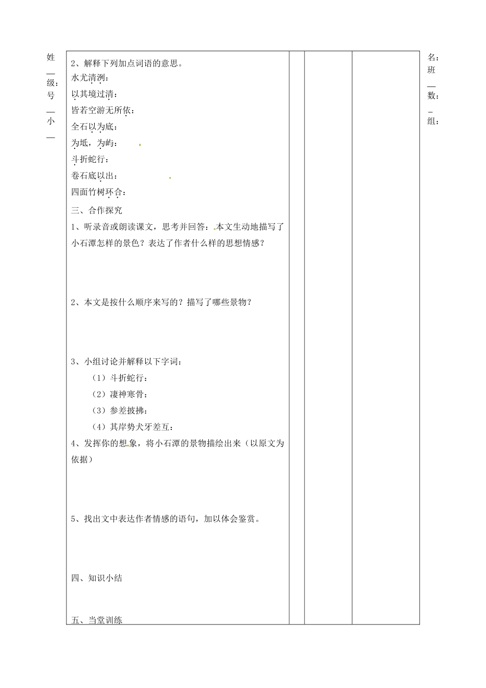 福建省晋江首峰中学八年级语文上册 21、小石潭记学案 人教新课标版_第2页
