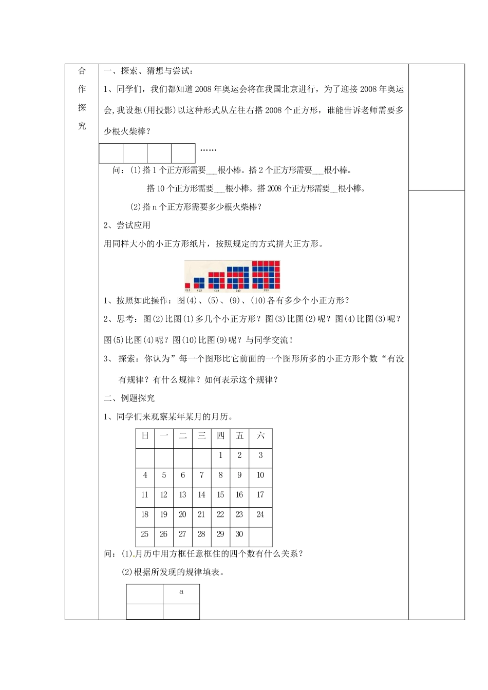 江苏省赣榆县赣马第二中学七年级数学《3.1字母表示数》学案（1）_第2页