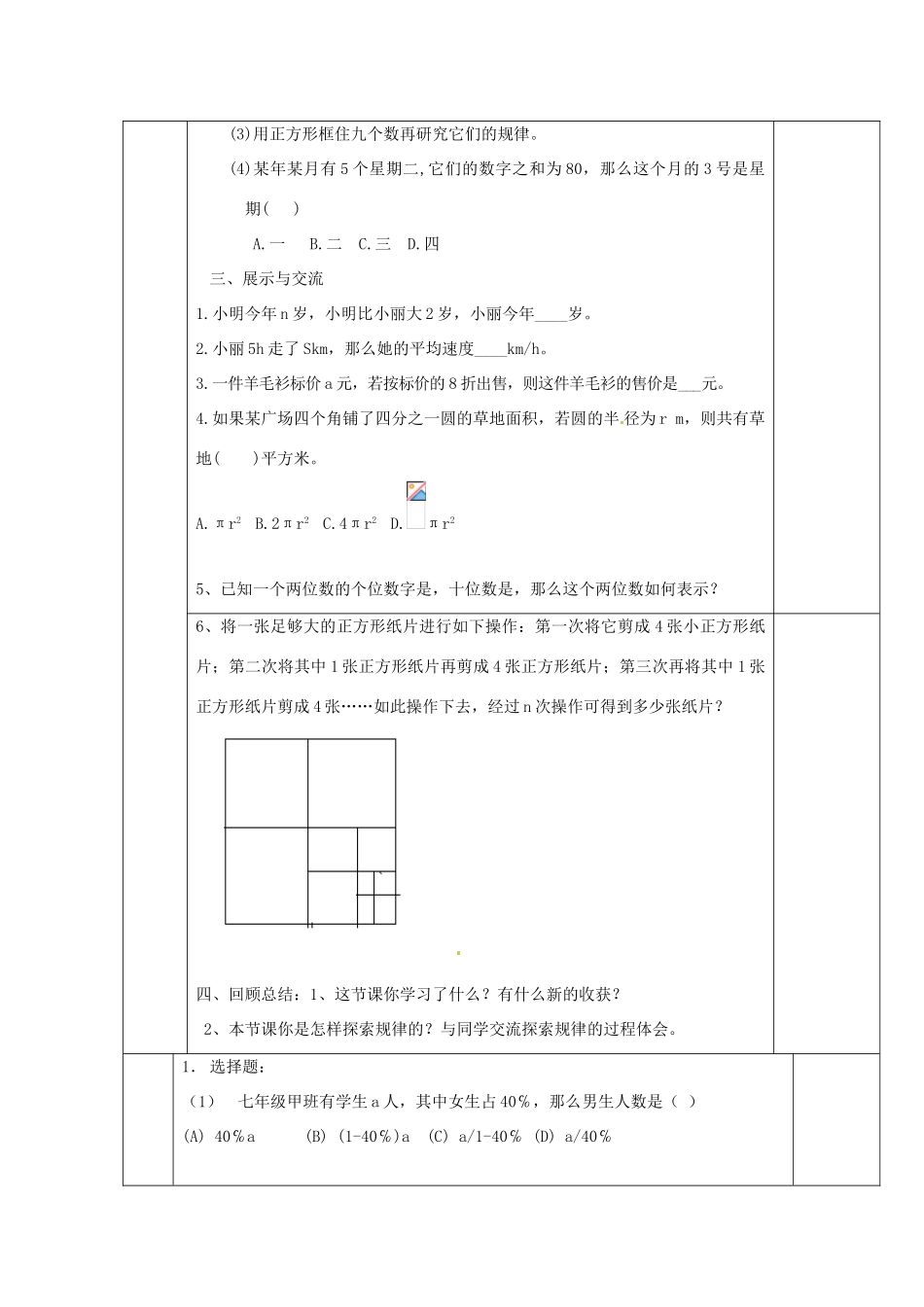 江苏省赣榆县赣马第二中学七年级数学《3.1字母表示数》学案（1）_第3页