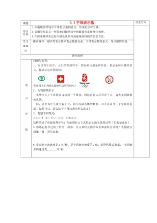 江苏省赣榆县赣马第二中学七年级数学《3.1字母表示数》学案（1）