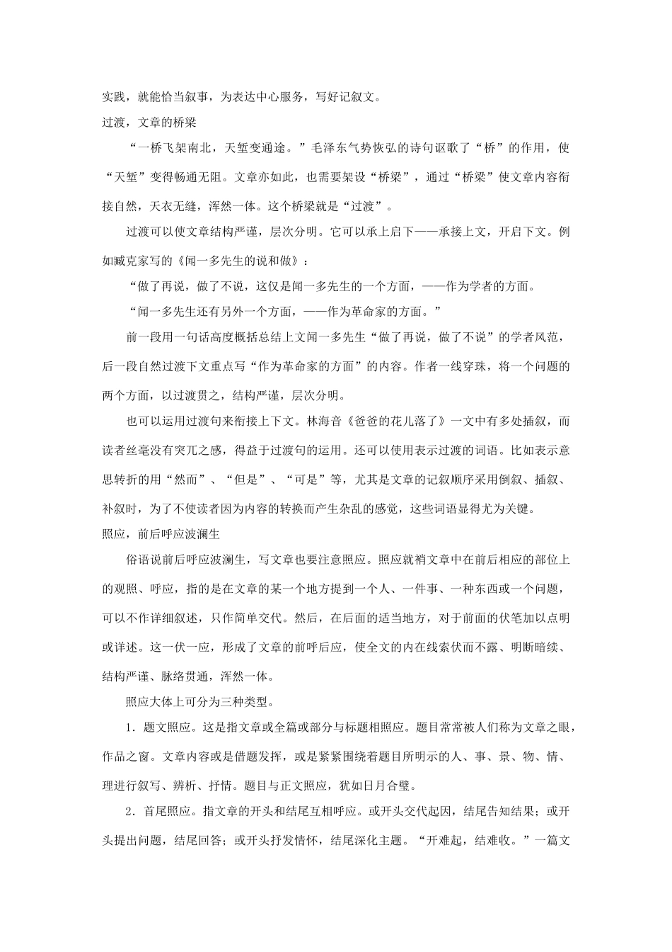 八年级语文上册 写作 合理安排文章的结构教学案 苏教版-苏教版初中八年级上册语文教学案_第2页