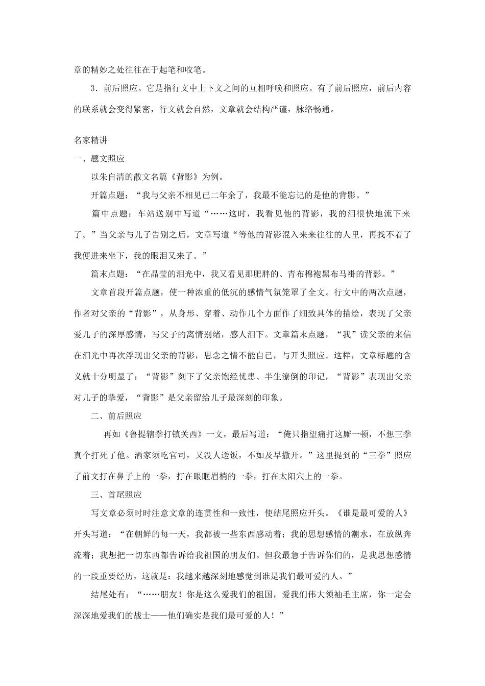 八年级语文上册 写作 合理安排文章的结构教学案 苏教版-苏教版初中八年级上册语文教学案_第3页
