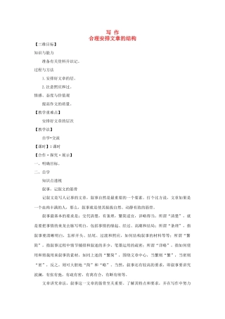 八年级语文上册 写作 合理安排文章的结构教学案 苏教版-苏教版初中八年级上册语文教学案