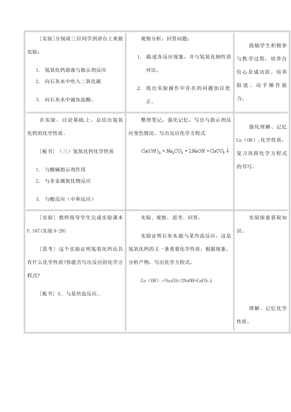 河南省南乐县张果屯乡中学九年级化学下册《常见的碱》教案（1） 新人教版_第3页