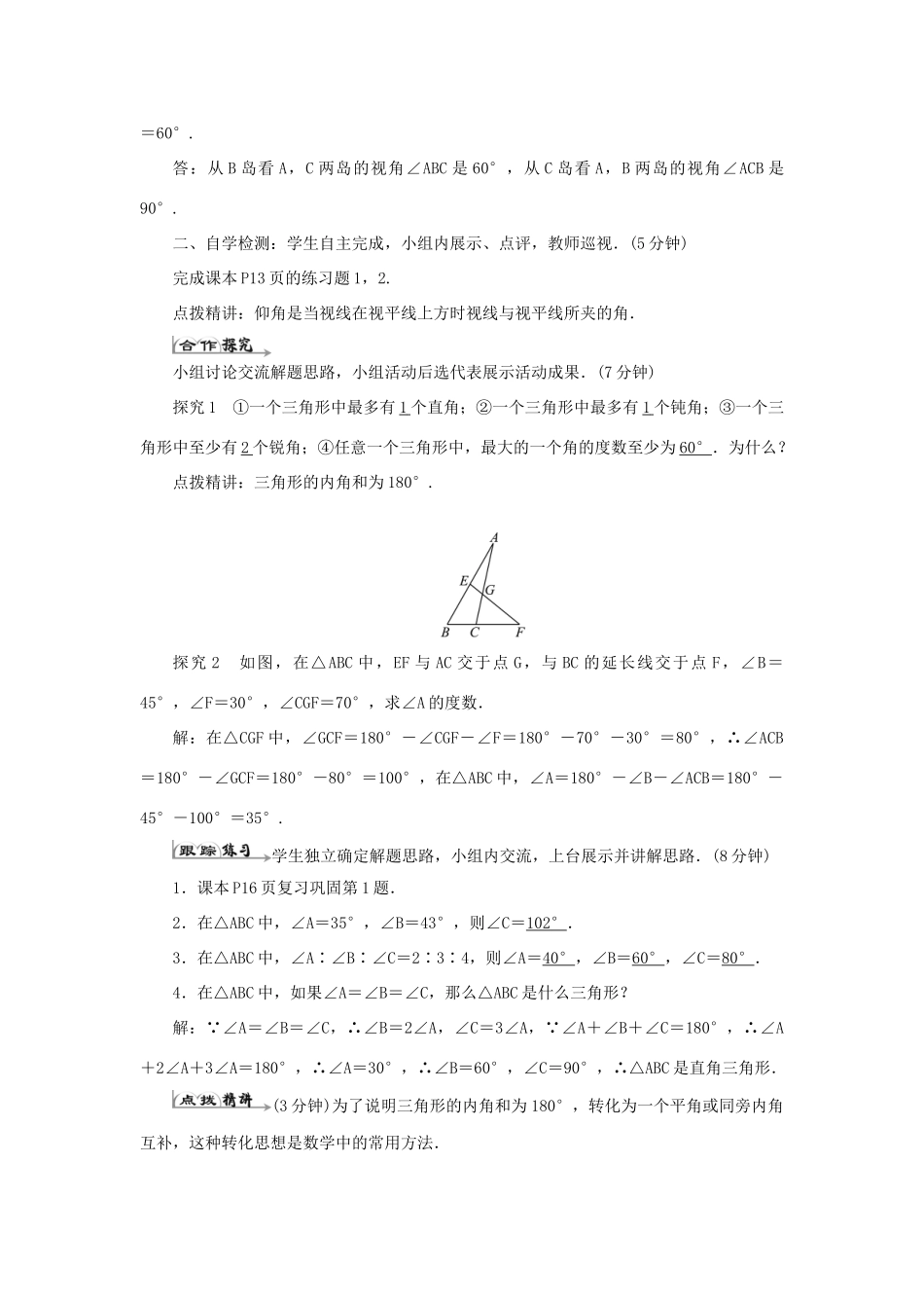 八年级数学上册 第十一章 三角形 11.2 与三角形有关的角 11.2.1 三角形的内角（1）导学案（新版）新人教版-（新版）新人教版初中八年级上册数学学案_第2页
