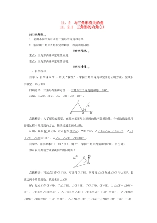 八年级数学上册 第十一章 三角形 11.2 与三角形有关的角 11.2.1 三角形的内角（1）导学案（新版）新人教版-（新版）新人教版初中八年级上册数学学案