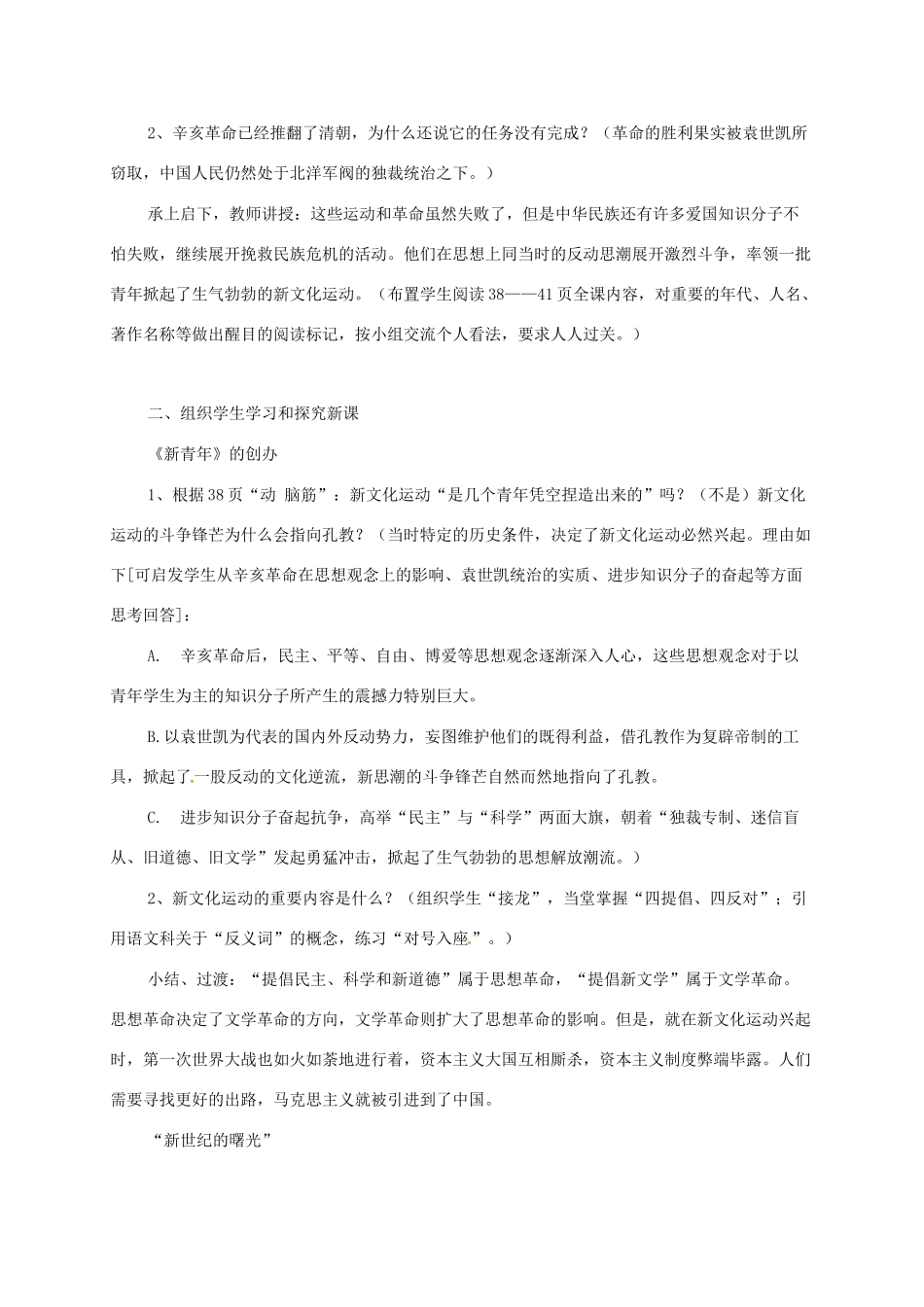 江苏省八年级历史上册 第8课 新文化运动教案 岳麓版-岳麓版初中八年级上册历史教案_第2页