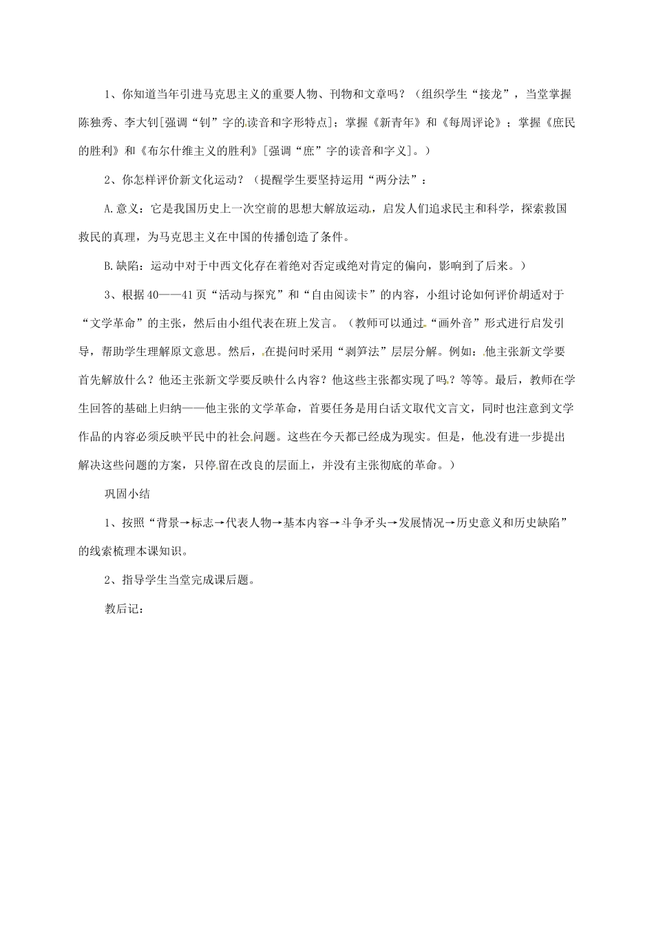 江苏省八年级历史上册 第8课 新文化运动教案 岳麓版-岳麓版初中八年级上册历史教案_第3页