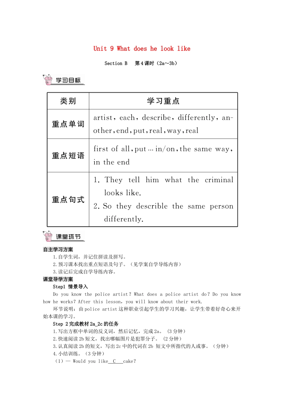 春七年级英语下册 Unit 9 What does he look like Section B（第4课时）导学案 （新版）人教新目标版-（新版）人教新目标版初中七年级下册英语学案_第1页