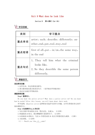 春七年级英语下册 Unit 9 What does he look like Section B（第4课时）导学案 （新版）人教新目标版-（新版）人教新目标版初中七年级下册英语学案