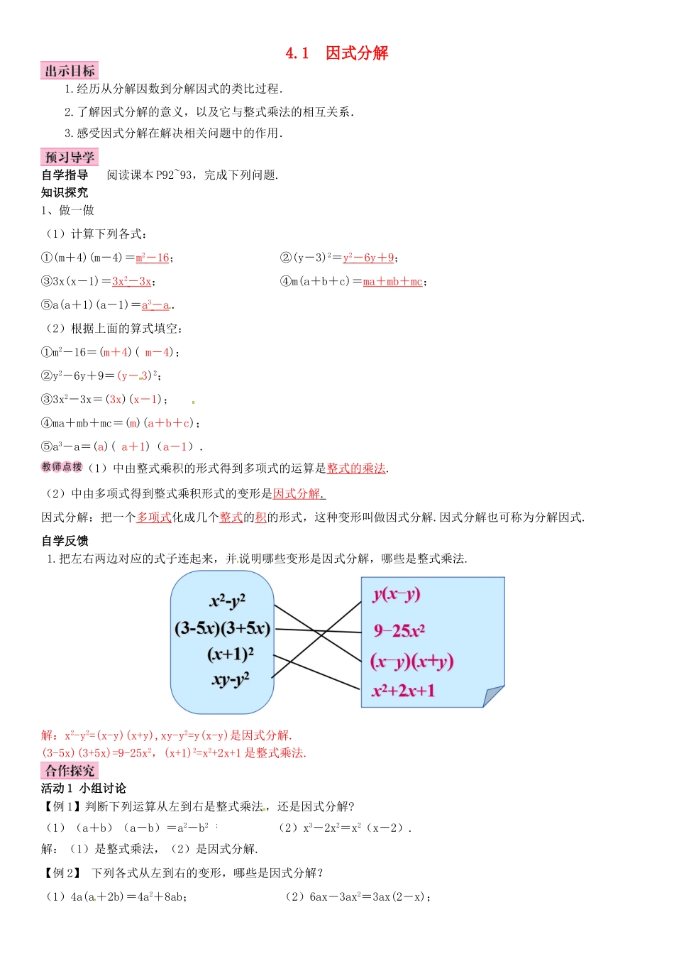 春八年级数学下册 4.1 因式分解导学案 （新版）北师大版-（新版）北师大版初中八年级下册数学学案_第1页