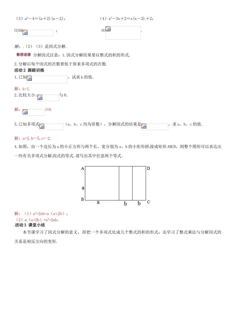 春八年级数学下册 4.1 因式分解导学案 （新版）北师大版-（新版）北师大版初中八年级下册数学学案_第2页