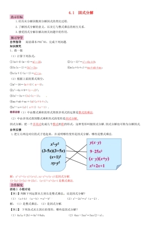 春八年级数学下册 4.1 因式分解导学案 （新版）北师大版-（新版）北师大版初中八年级下册数学学案