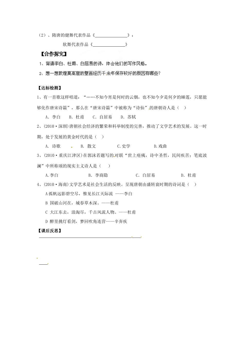 湖南省株洲县渌口镇中学七年级历史下册 第7课 隋唐的文学艺术教案 岳麓版_第2页