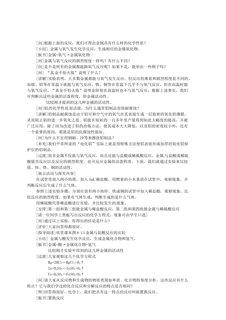 福建省长汀四中九年级化学下册《课题2 金属的化学性质》教案 新人教版_第2页