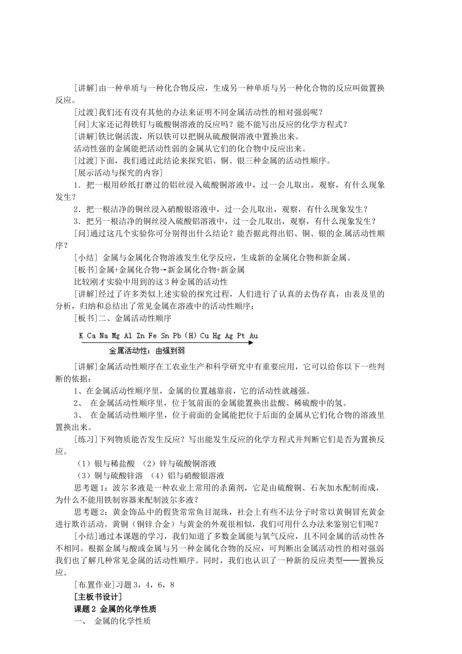 福建省长汀四中九年级化学下册《课题2 金属的化学性质》教案 新人教版_第3页