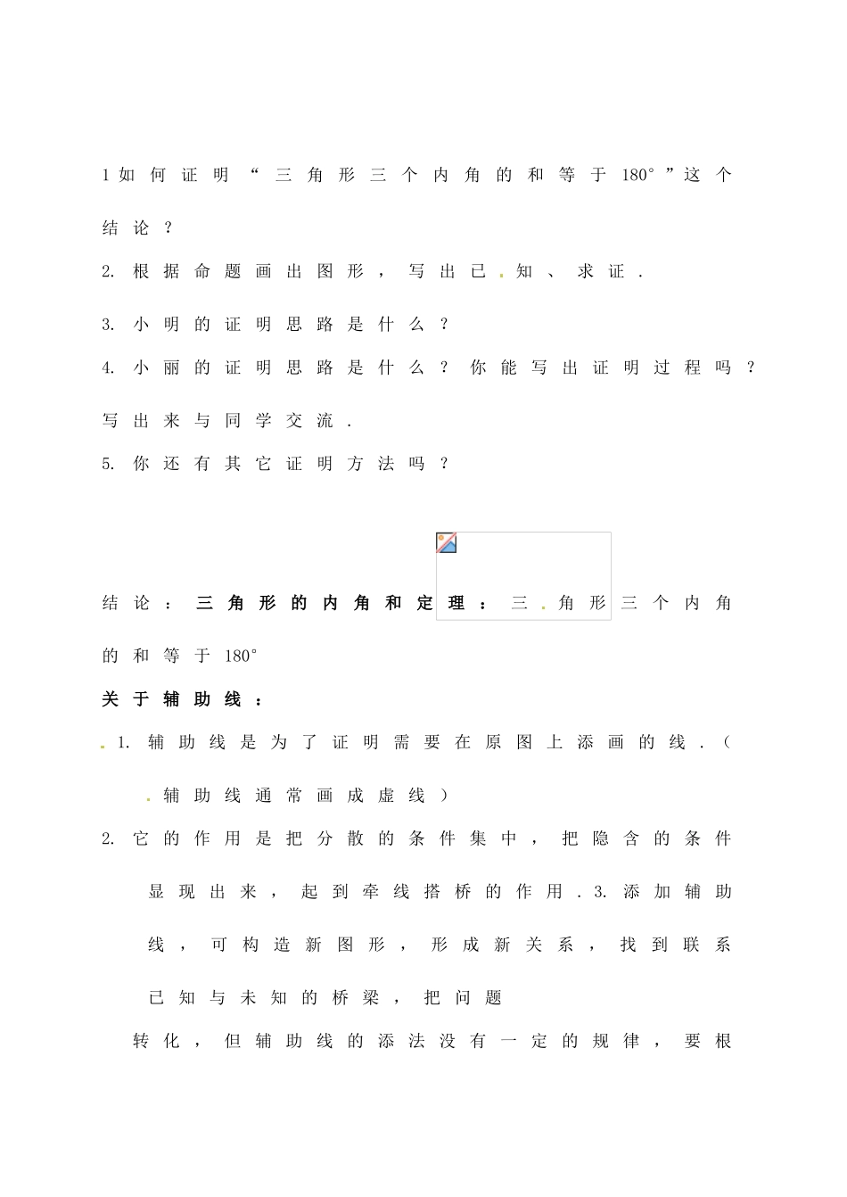 八年级数学下册 11.3证明（3）教学案 苏科版_第2页