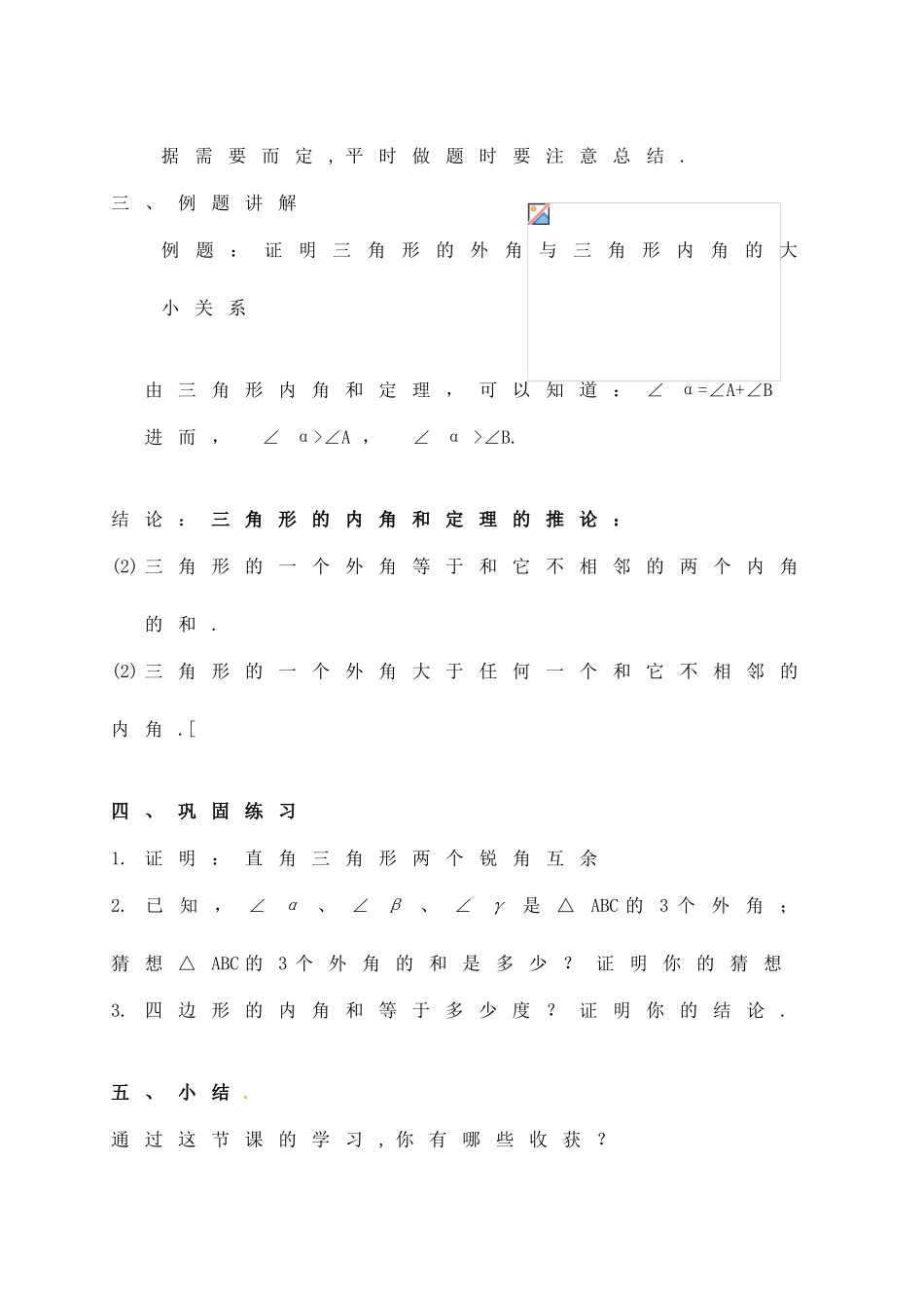 八年级数学下册 11.3证明（3）教学案 苏科版_第3页