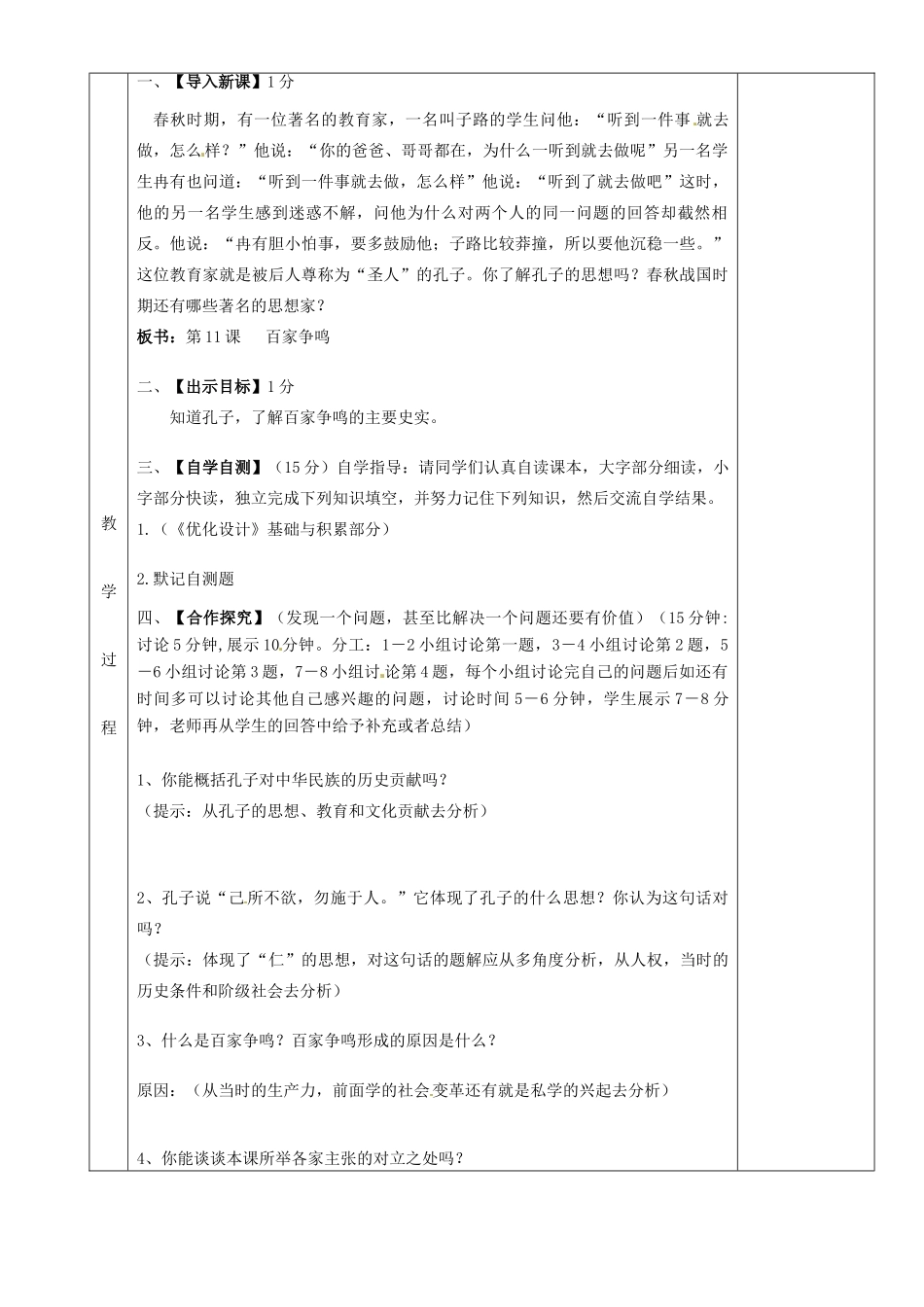 湖南省茶陵县七年级历史上册《第11课 百家争鸣》教案 人教新课标版_第2页