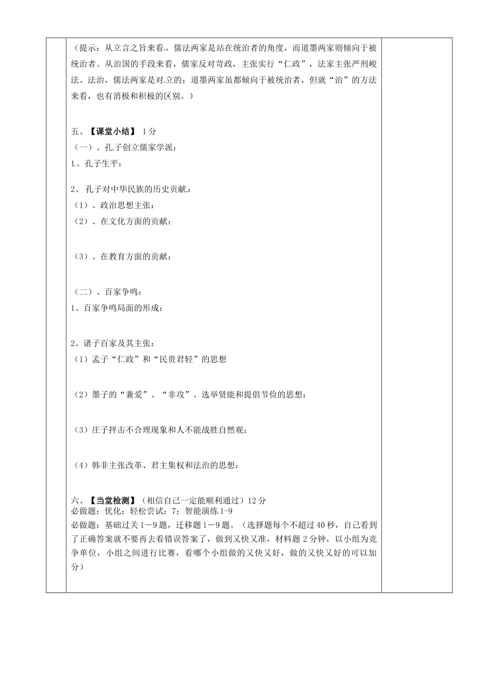 湖南省茶陵县七年级历史上册《第11课 百家争鸣》教案 人教新课标版_第3页