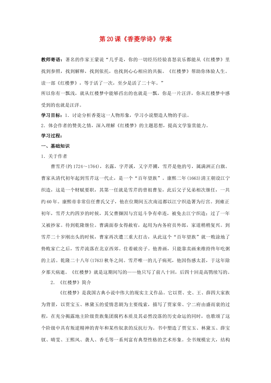 （暑期预热）九年级语文上册 第20课《香菱学诗》学案 新人教版_第1页