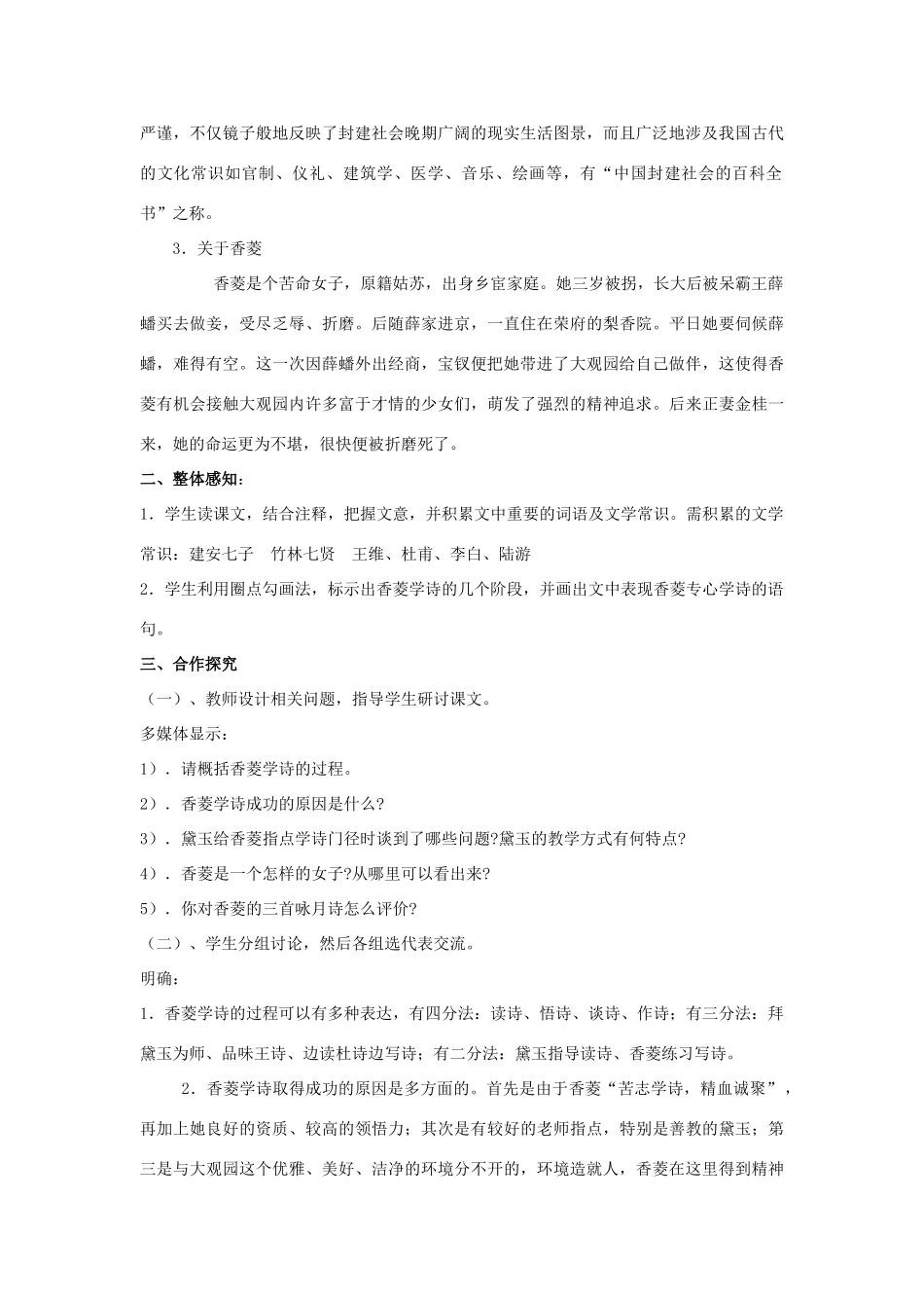 （暑期预热）九年级语文上册 第20课《香菱学诗》学案 新人教版_第2页