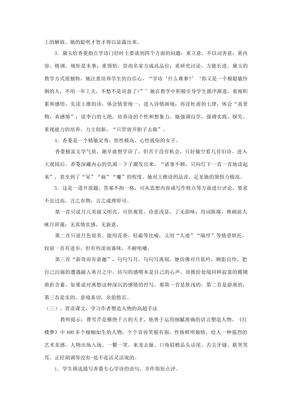 （暑期预热）九年级语文上册 第20课《香菱学诗》学案 新人教版_第3页