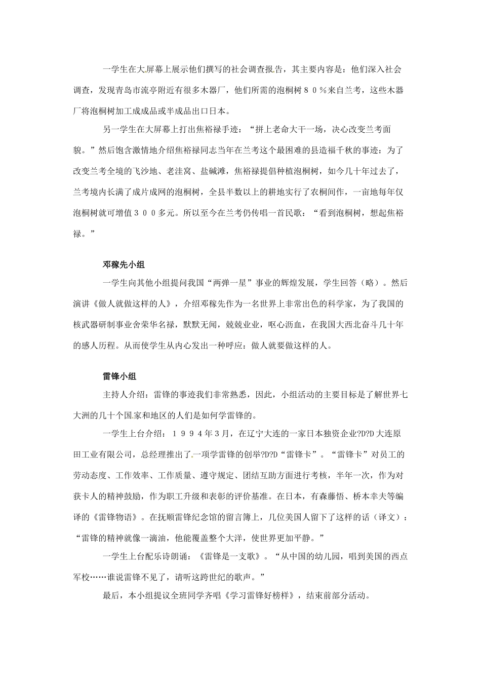 八年级历史下册 第10课《“走近创业年代的英雄”讨论会》教案1 北师大版_第3页