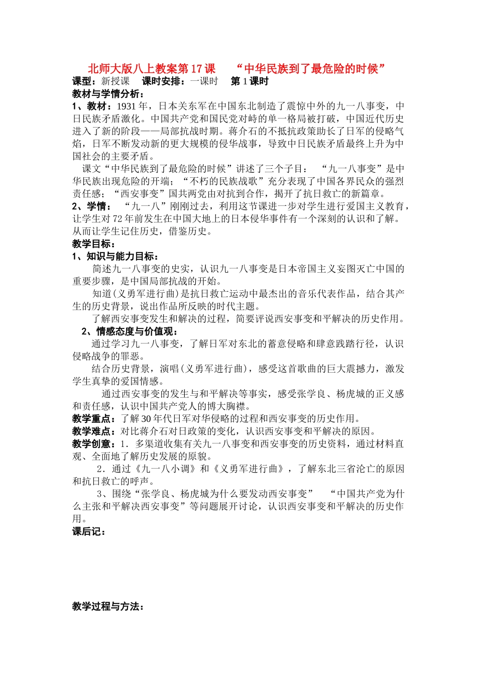 八年级历史上第17课 “中华民族到了最危险的时候”教案北师大版_第1页