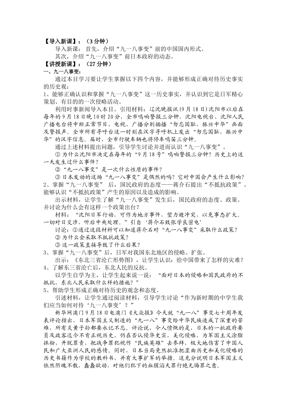 八年级历史上第17课 “中华民族到了最危险的时候”教案北师大版_第2页