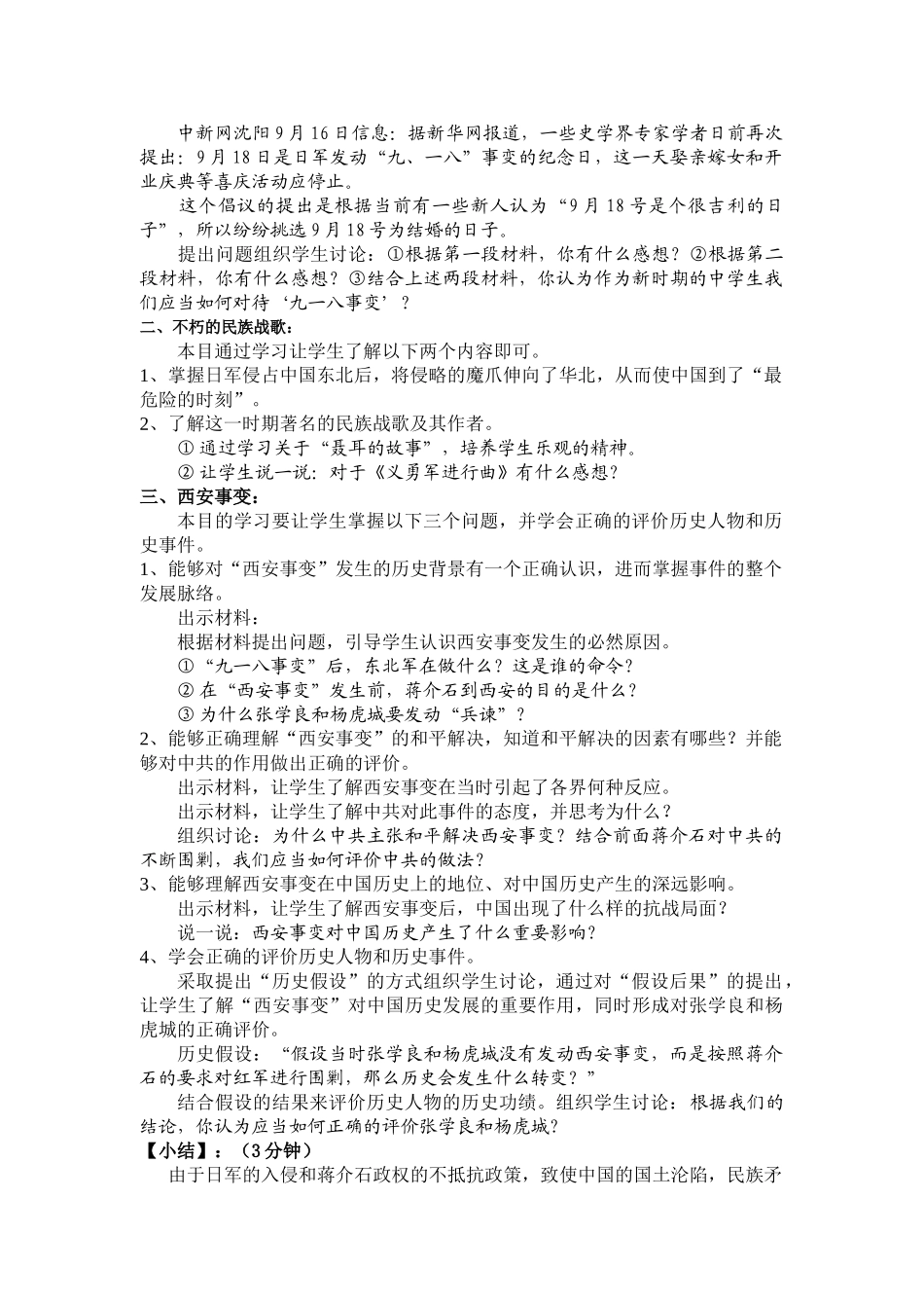 八年级历史上第17课 “中华民族到了最危险的时候”教案北师大版_第3页