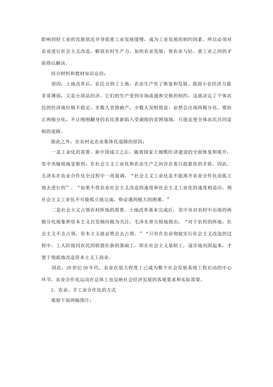 八年级历史下册 第5课《三大改造与社会主义制度的建立》教案 岳麓版-岳麓版初中八年级下册历史教案_第3页